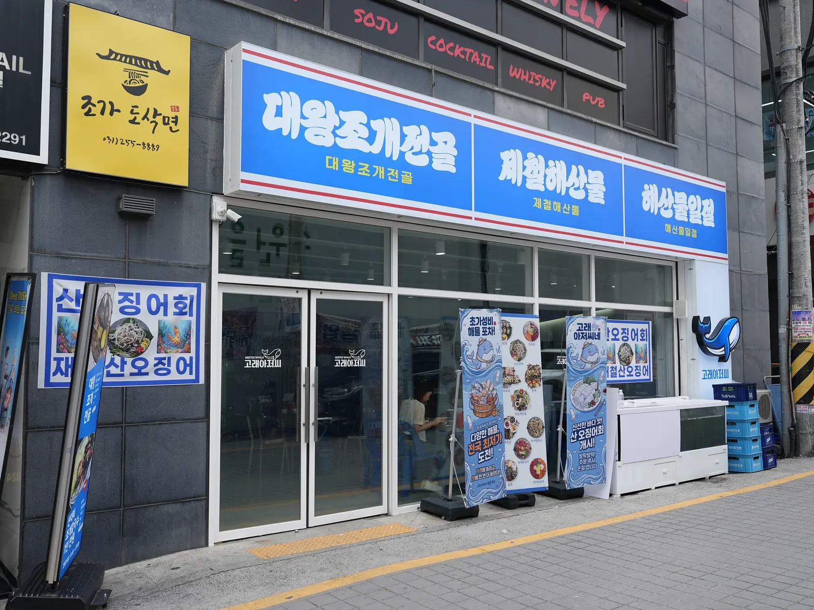 고래아저씨 수원역점 외관